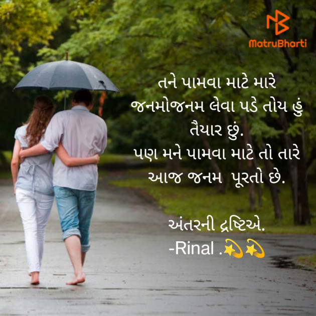 English Romance by Rinal Patel : 111847938
