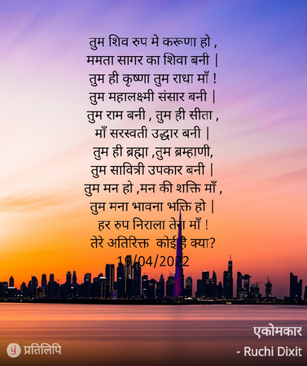 Hindi Quotes by Ruchi Dixit : 111847956