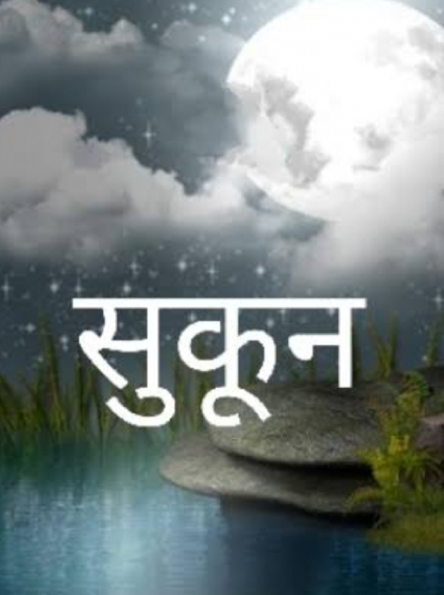 Hindi Thought by Rajshree : 111847958