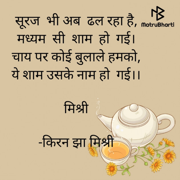 Hindi Shayri by किरन झा मिश्री : 111847963