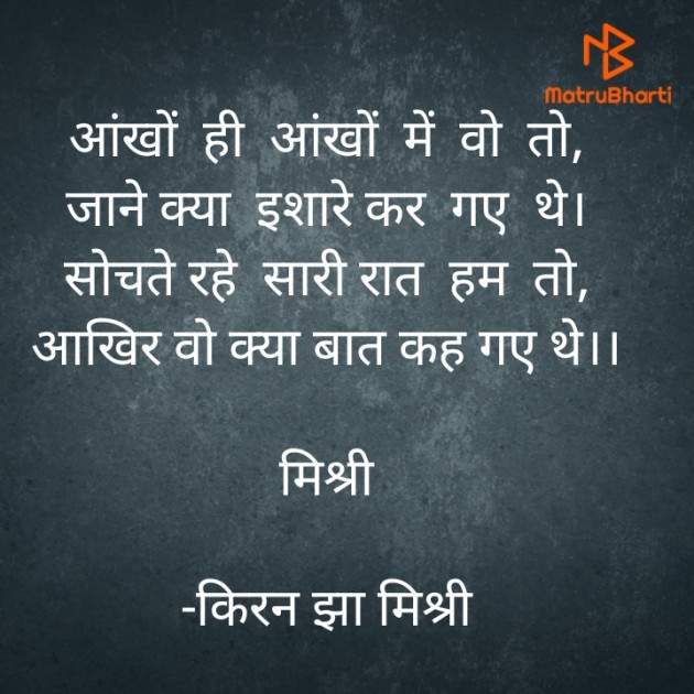 Hindi Shayri by किरन झा मिश्री : 111847970