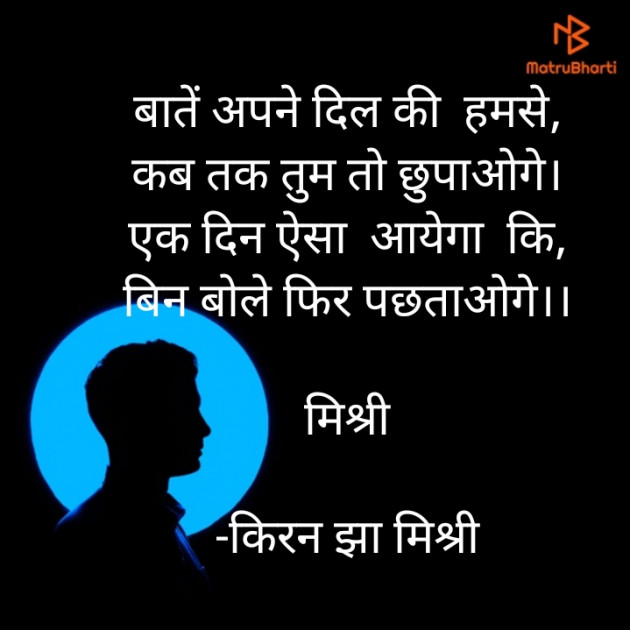 Hindi Shayri by किरन झा मिश्री : 111847975