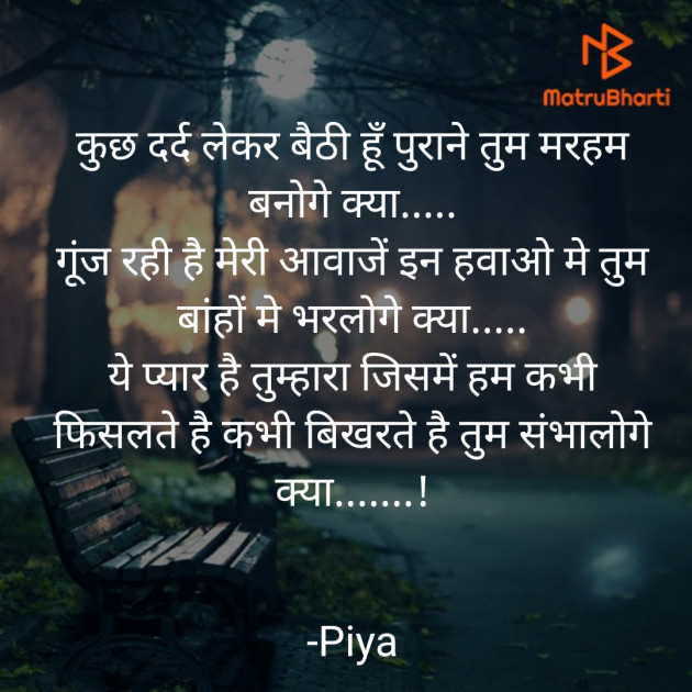 Hindi Shayri by Piya : 111847977