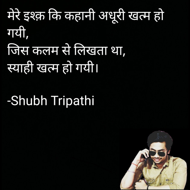 Hindi Shayri by Shubh Tripathi : 111847980