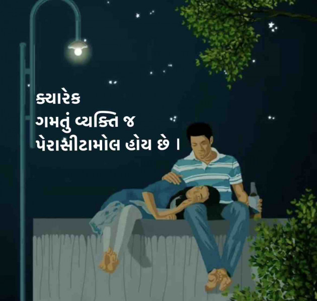 Gujarati Whatsapp-Status by Niya : 111847985