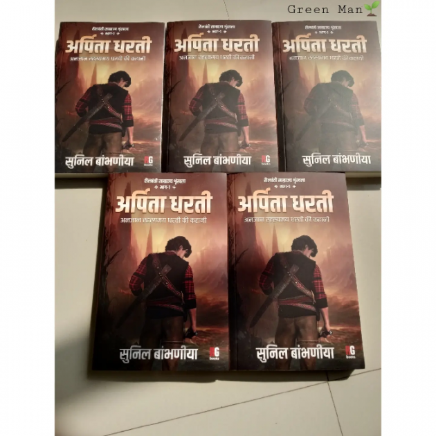 Hindi Book-Review by Green Man : 111847994