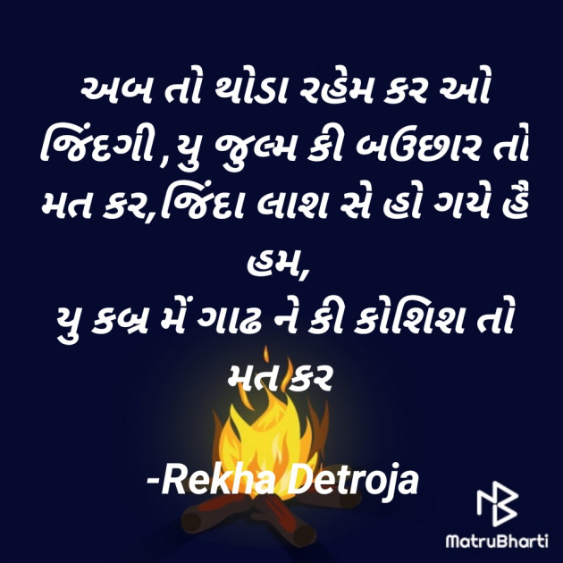 Gujarati Whatsapp-Status by Rekha Detroja : 111847997