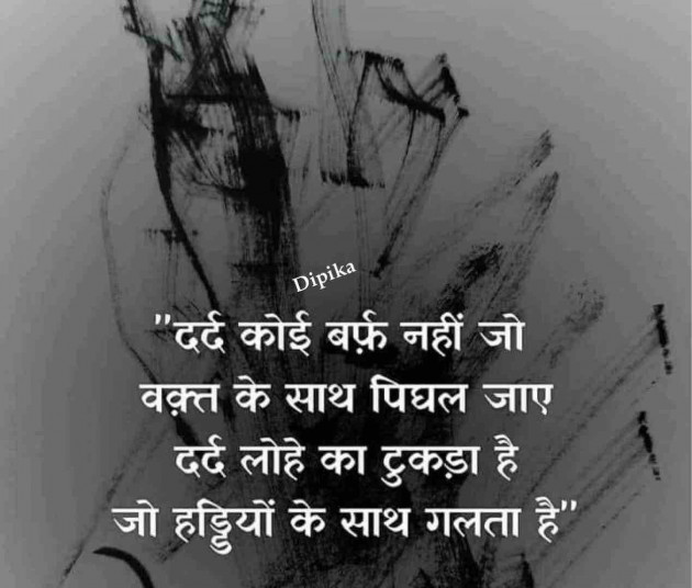 Hindi Thought by Dipika : 111847998