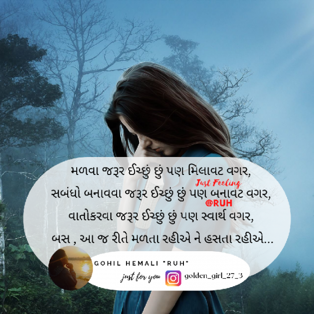 Gujarati Shayri by Hemali Gohil Rashu : 111848003