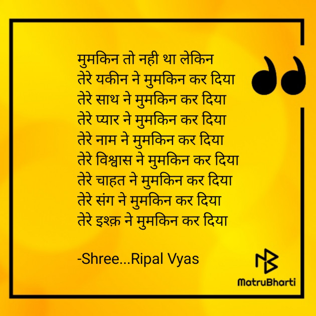 Hindi Poem by Shree...Ripal Vyas : 111848012