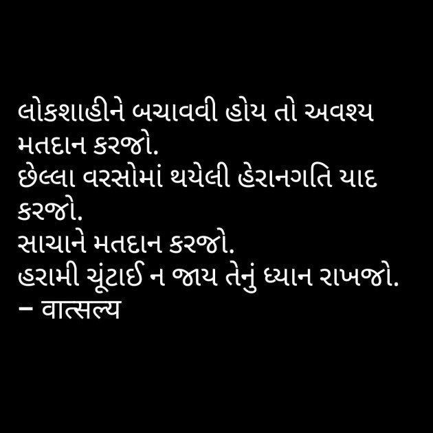 Gujarati Motivational by वात्सल्य : 111848022