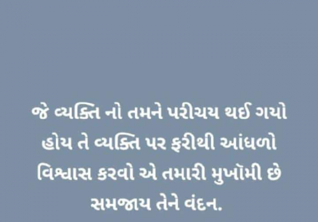 Gujarati Whatsapp-Status by જિંદગી ની યાદ : 111848030