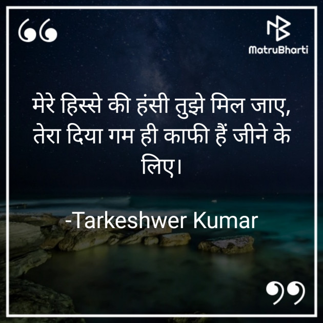 Hindi Blog by Tarkeshwer Kumar : 111848036