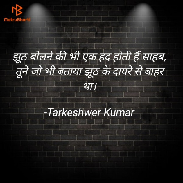 Hindi Shayri by Tarkeshwer Kumar : 111848038