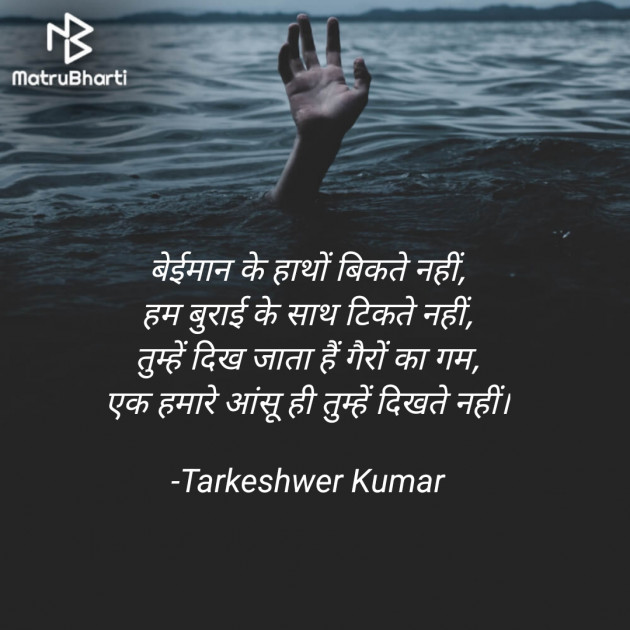 Hindi Shayri by Tarkeshwer Kumar : 111848041