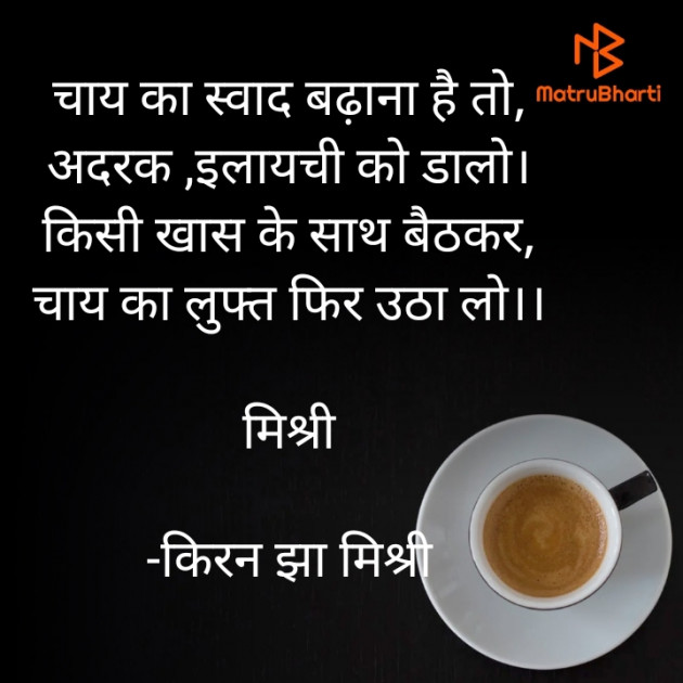 Hindi Shayri by किरन झा मिश्री : 111848053