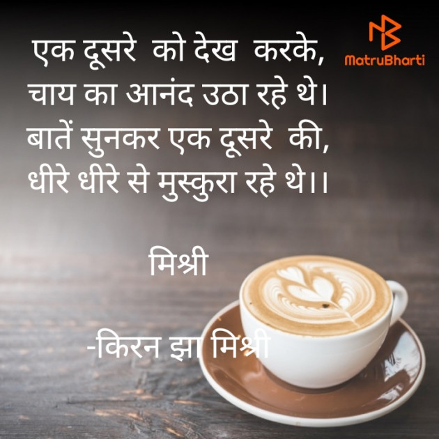 Hindi Shayri by किरन झा मिश्री : 111848055