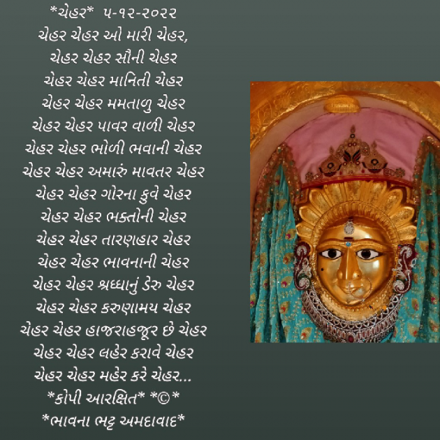 Gujarati Religious by Bhavna Bhatt : 111848060