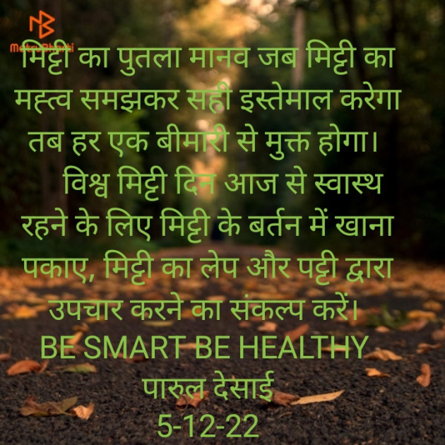Hindi Whatsapp-Status by Paru Desai : 111848063