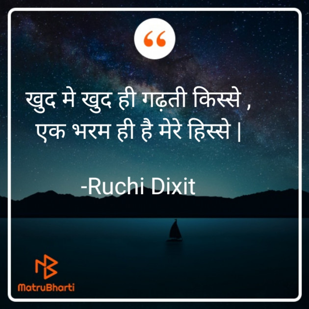 Hindi Blog by Ruchi Dixit : 111848067