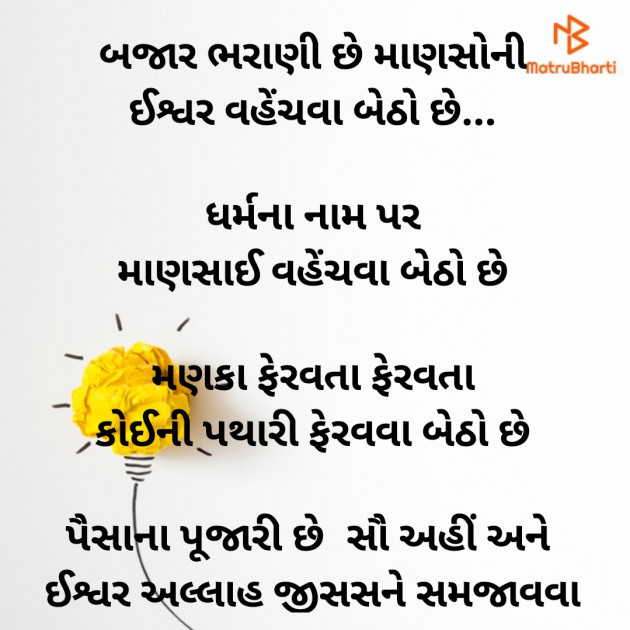 Gujarati Poem by Dave Yogita : 111848074