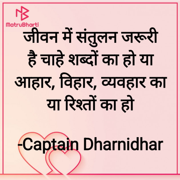 Hindi Quotes by Captain Dharnidhar : 111848077