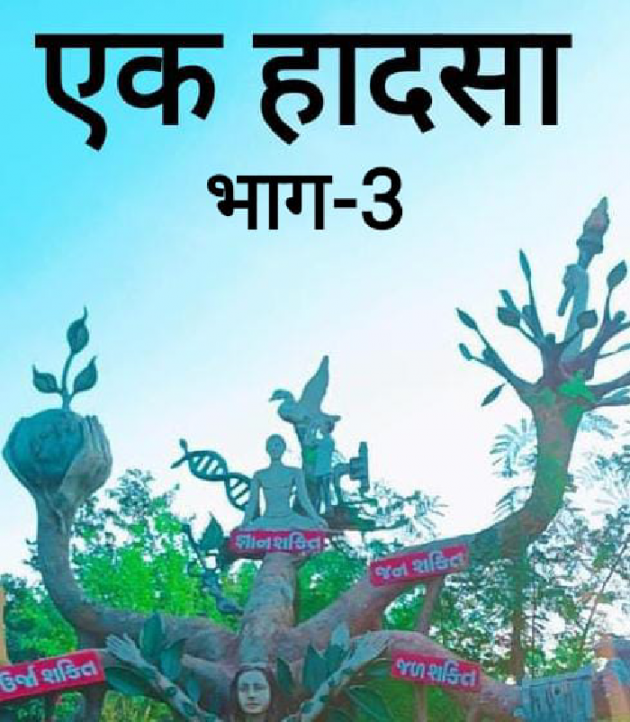 Hindi Book-Review by Miss Chhoti : 111848090