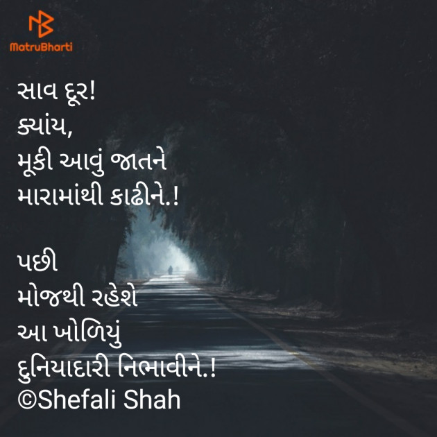 Gujarati Whatsapp-Status by Shefali : 111848103