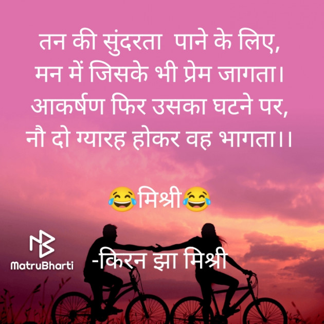 Hindi Shayri by किरन झा मिश्री : 111848118