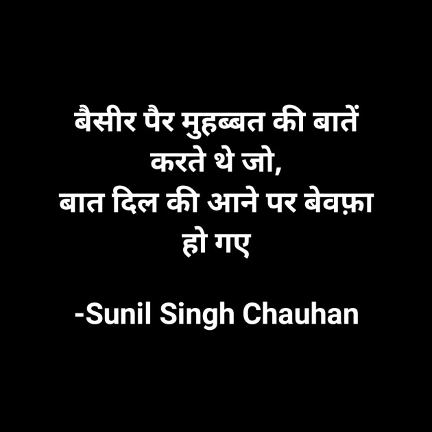 Hindi Blog by Sunil Singh Chauhan : 111848137