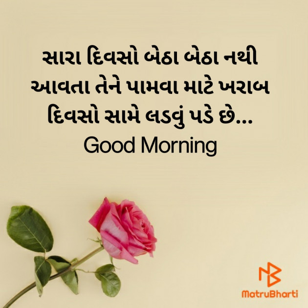 Gujarati Good Morning by Nirav Devani : 111848161