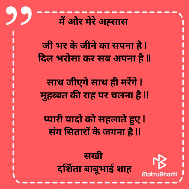Hindi Poem by Darshita Babubhai Shah : 111848162