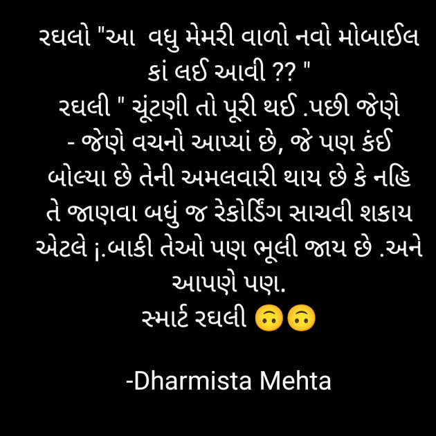 Gujarati Microfiction by Dharmista Mehta : 111848164