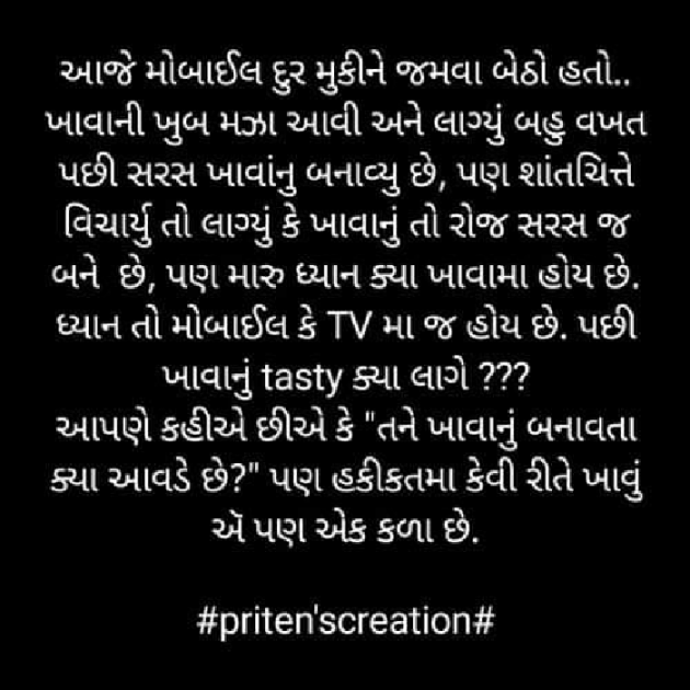 Gujarati Quotes by Priten K Shah : 111848178