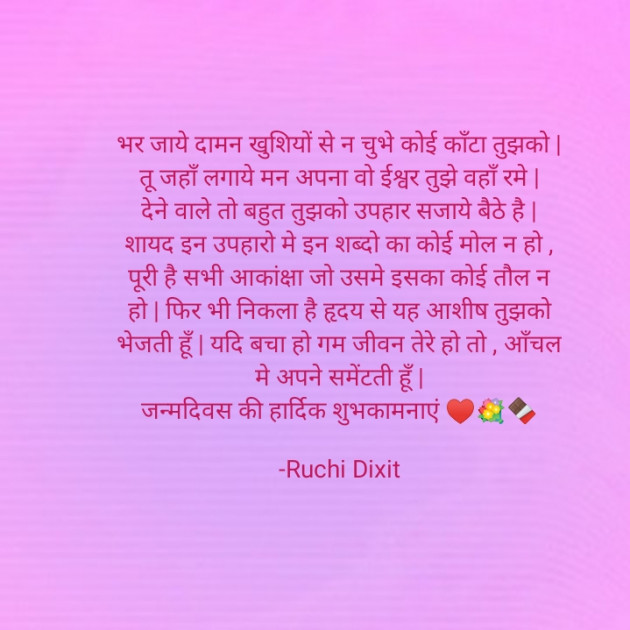 Hindi Poem by Ruchi Dixit : 111848179
