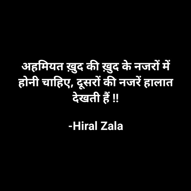 Hindi Quotes by Hiral Zala : 111848181