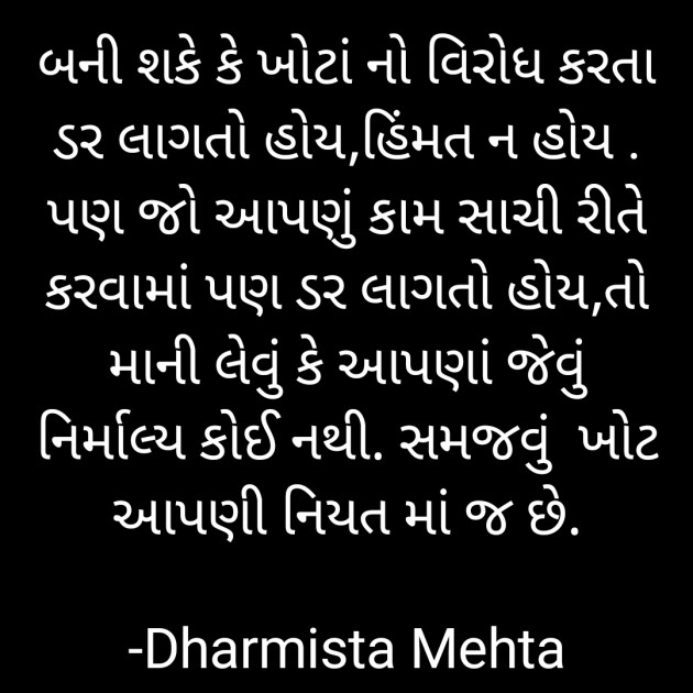 Gujarati Motivational by Dharmista Mehta : 111848182