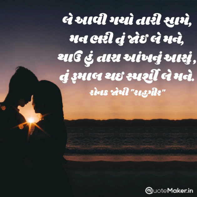 Gujarati Romance by Ronak : 111848197
