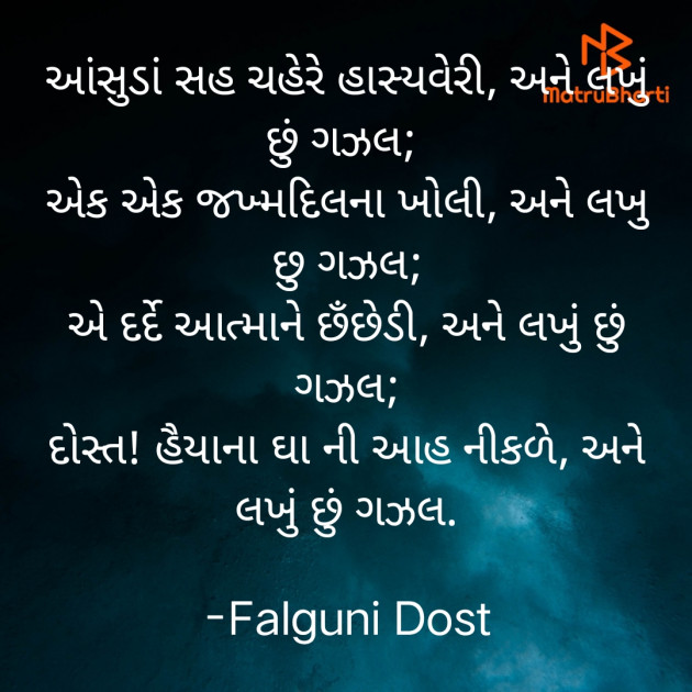 Gujarati Whatsapp-Status by Falguni Dost : 111848206