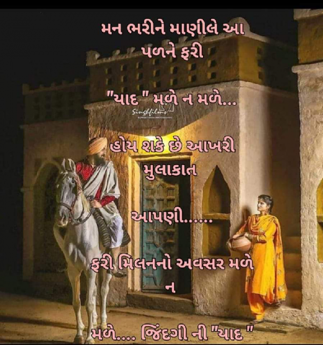 Gujarati Whatsapp-Status by જિંદગી ની યાદ : 111848208