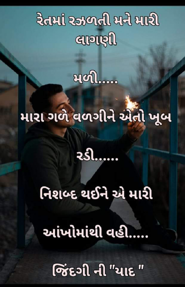 Gujarati Whatsapp-Status by જિંદગી ની યાદ : 111848220