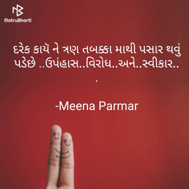 Gujarati Whatsapp-Status by Meena Parmar : 111848238