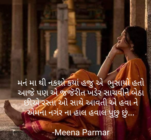 Gujarati Whatsapp-Status by Meena Parmar : 111848249