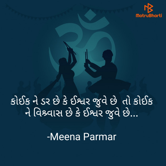 Gujarati Religious by Meena Parmar : 111848253