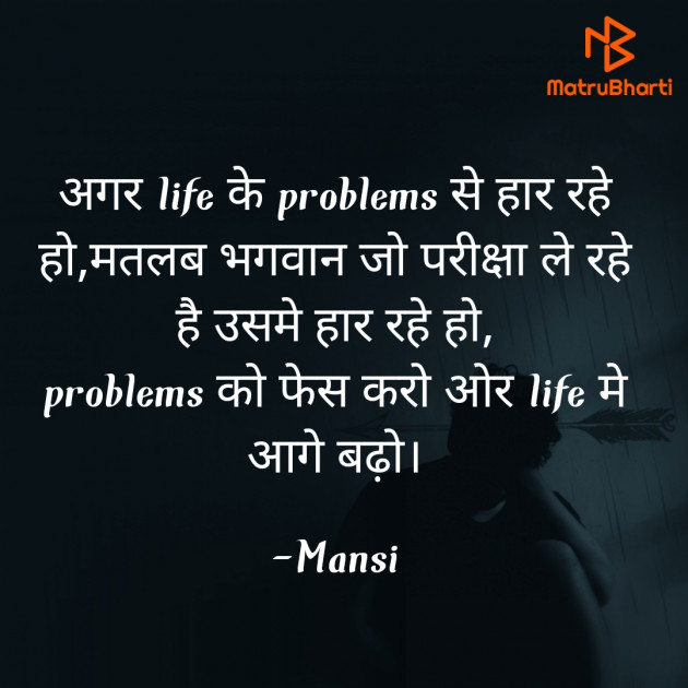 Hindi Thought by Mansi : 111848264