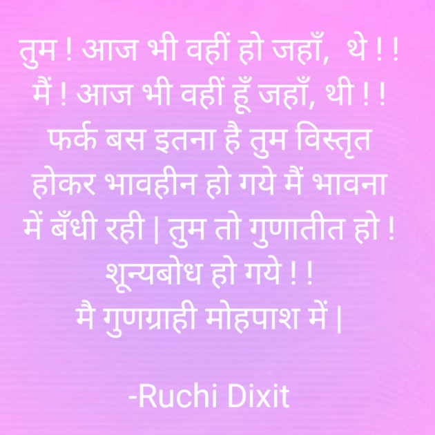 Hindi Quotes by Ruchi Dixit : 111848268