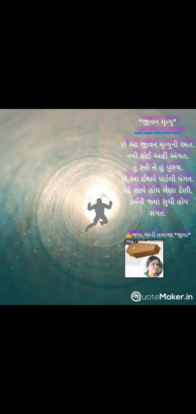 Gujarati Whatsapp-Status by Jaya.Jani.Talaja.