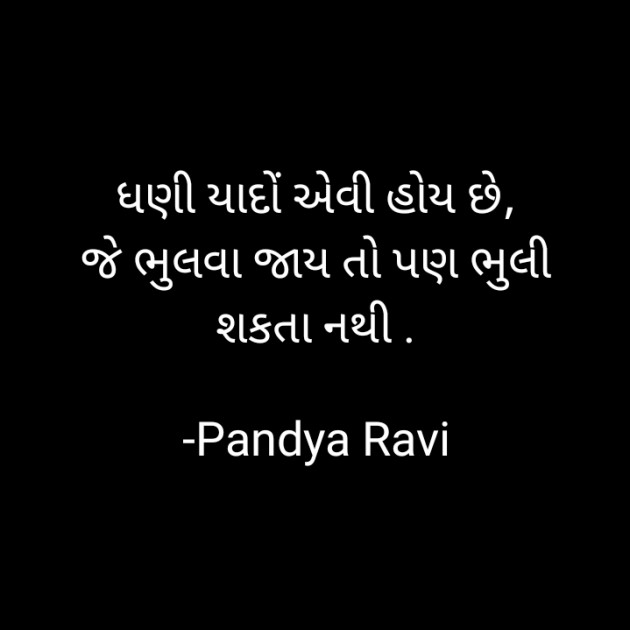 Gujarati Romance by Pandya Ravi : 111848281