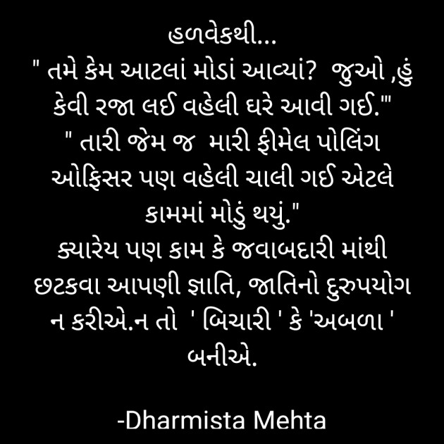 Gujarati Microfiction by Dharmista Mehta : 111848284