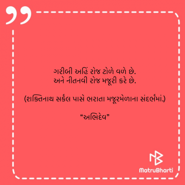 Gujarati Shayri by Devendra Bhimada : 111848294